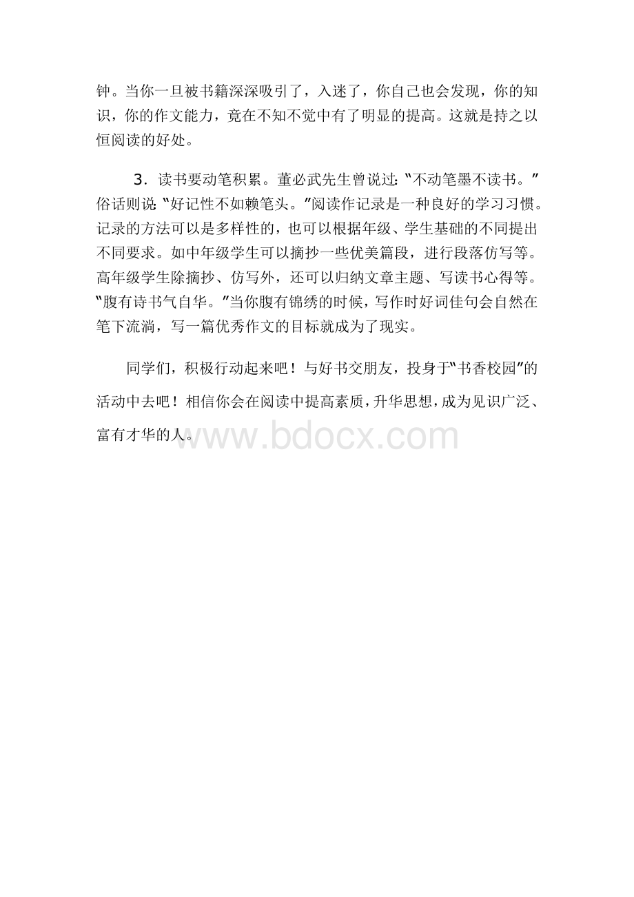 国旗下讲话：与好书交朋友Word下载.doc_第2页