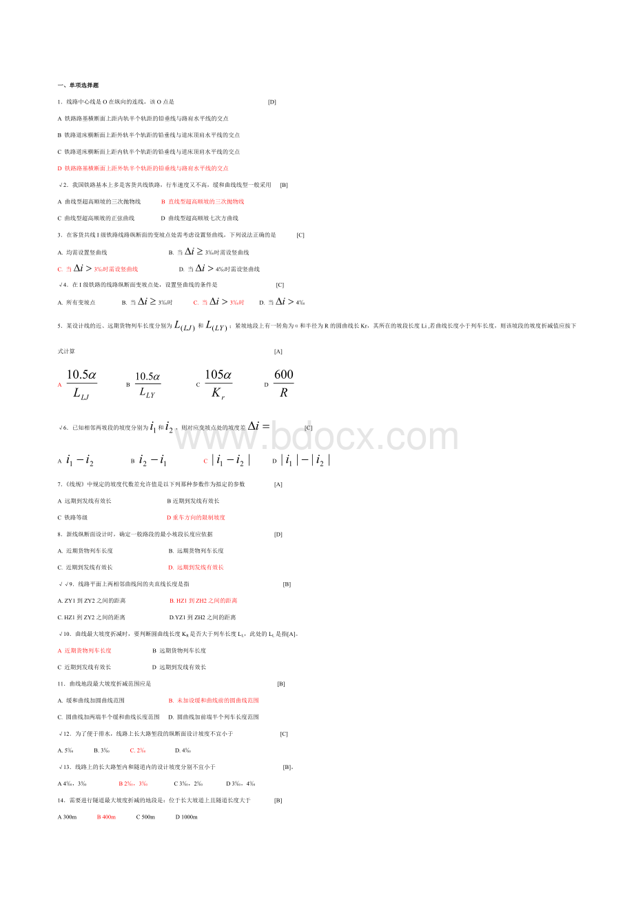 铁路选线设计线路平面和纵断面设计试题.doc