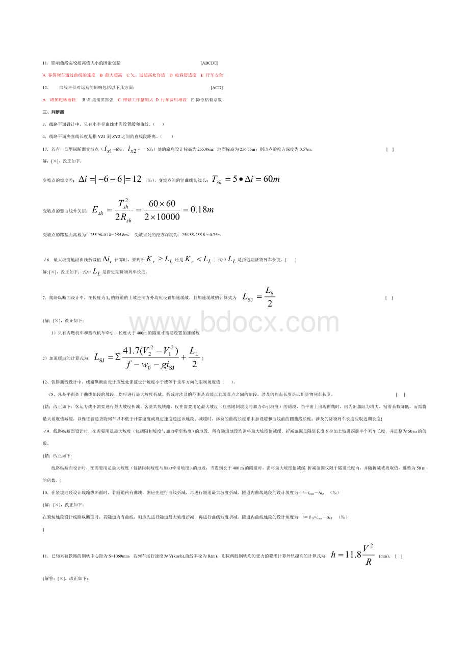 铁路选线设计线路平面和纵断面设计试题.doc_第3页