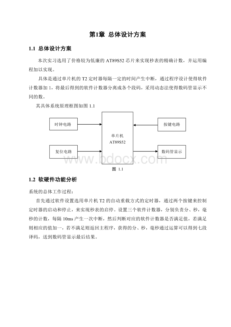 单片机计时秒表的设计(正确无误).doc_第3页