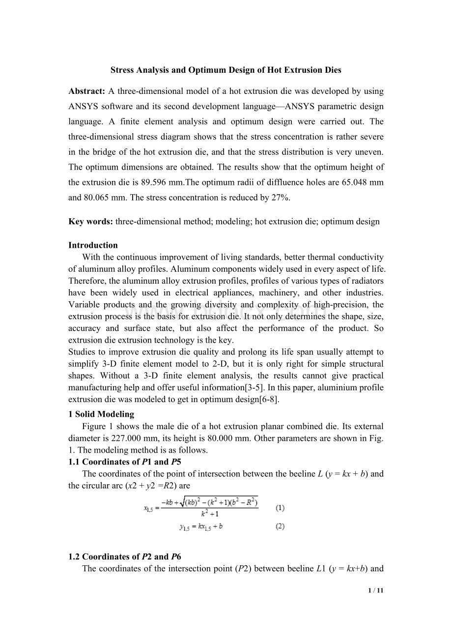 外文翻译--热挤压模具的优化设计-精品Word文件下载.doc