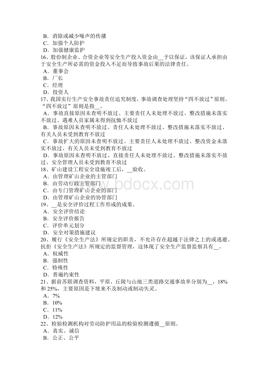 上半年云南省安全生产管理要点安全文化建设的操作步骤考试试题.doc_第3页