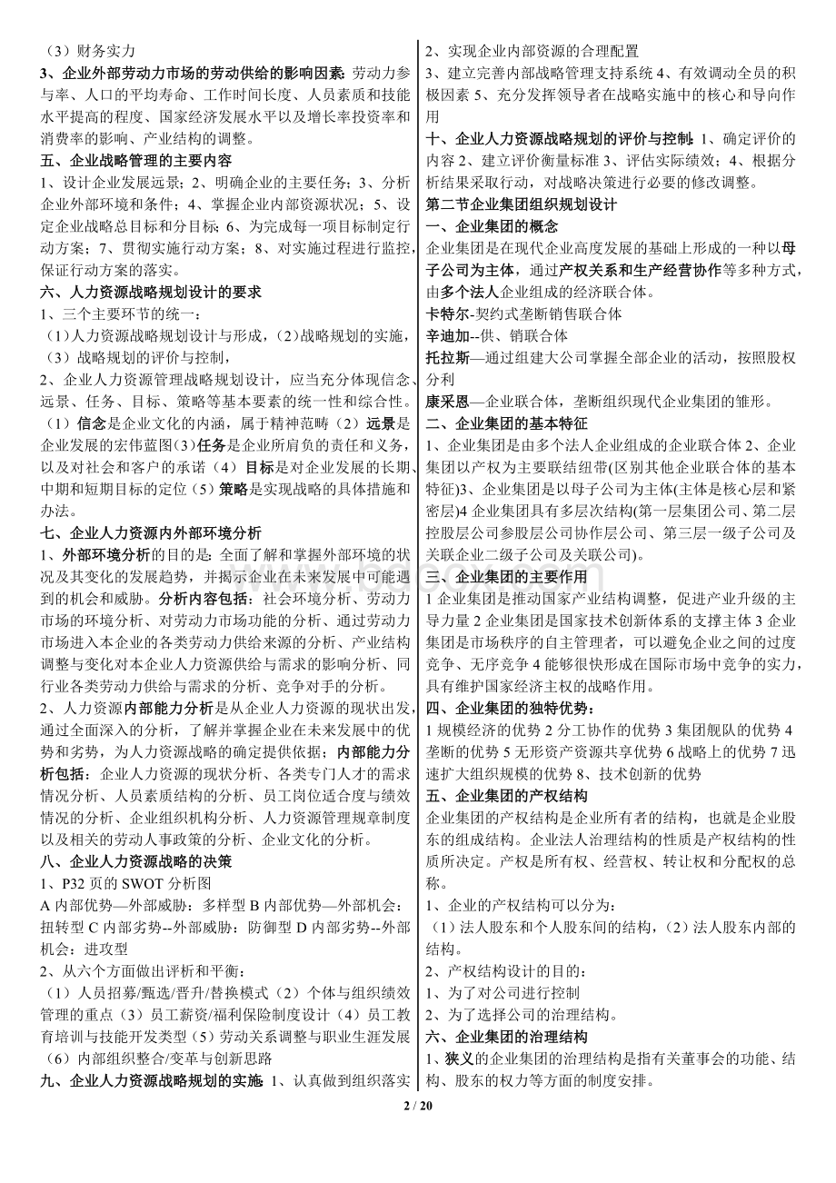 企业人力资源管理师一级复习资料2017.docx_第2页