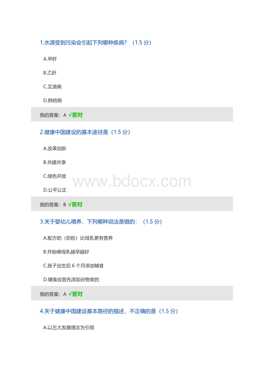 内蒙古继续教育考试题答案其中一套.docx_第1页