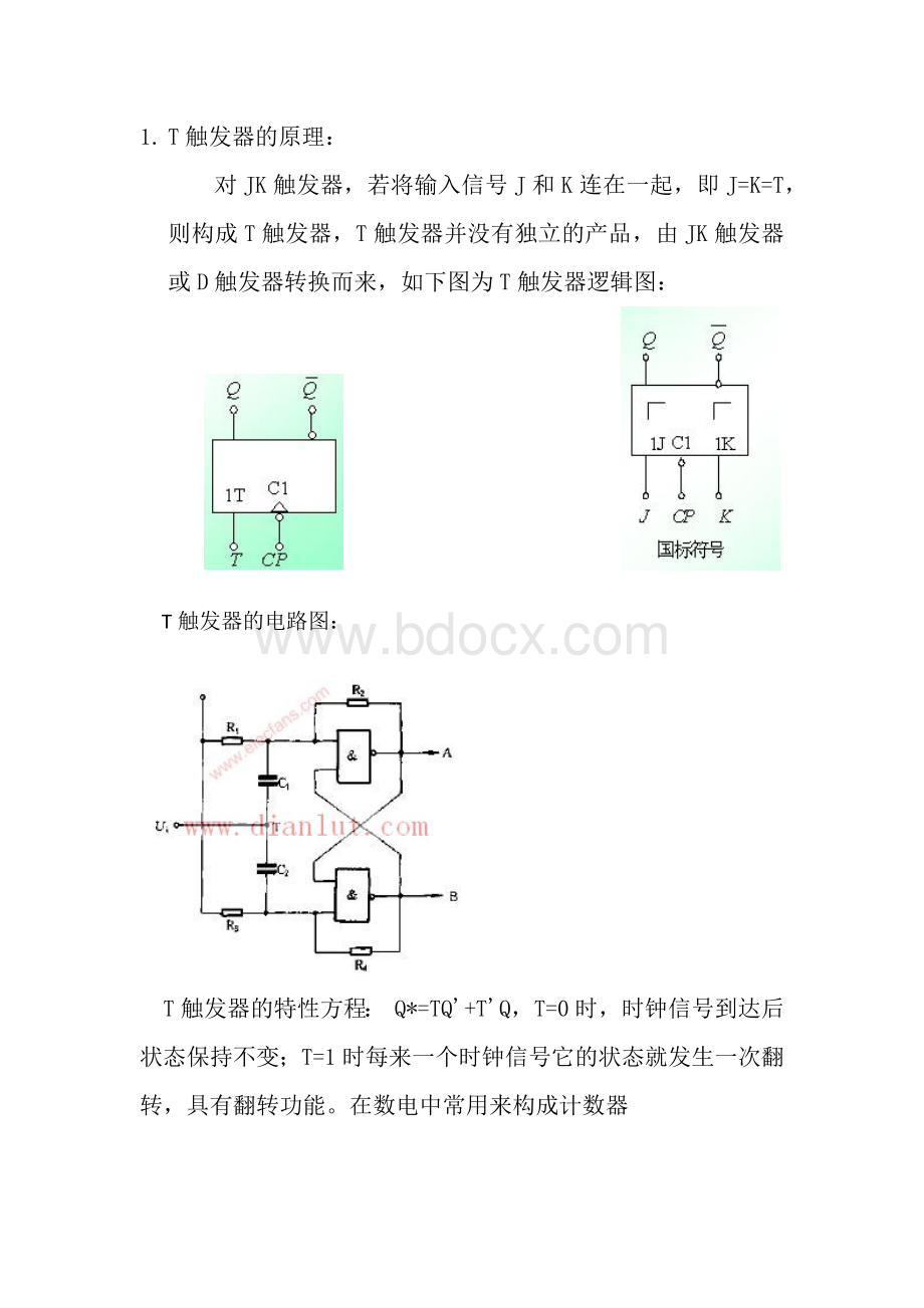 T触发器的设计与仿真Word文档下载推荐.docx_第2页