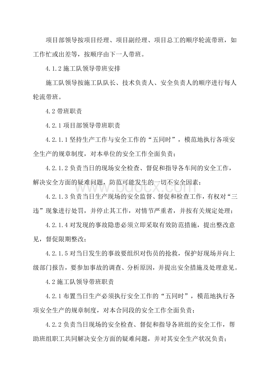 领导带班作业制度Word文件下载.doc_第2页