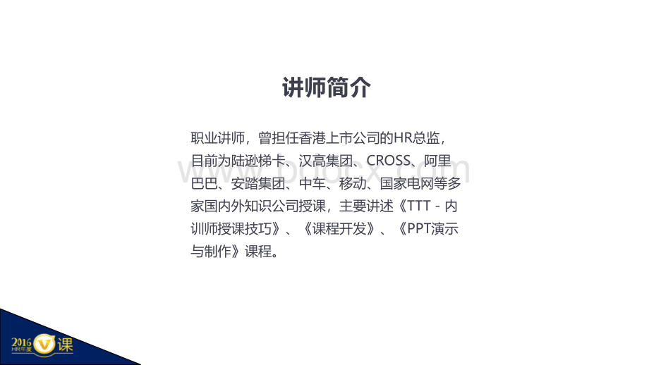 HR人制作PPT时常犯的4大错误PPT文档格式.pptxPPT文档格式.pptx_第2页