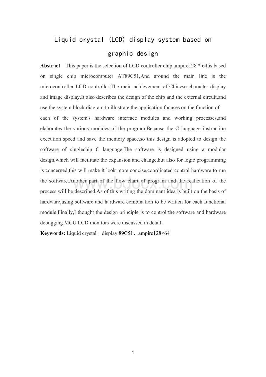 基于单片机的液晶(LCD)图文显示系统设计Word下载.doc_第2页