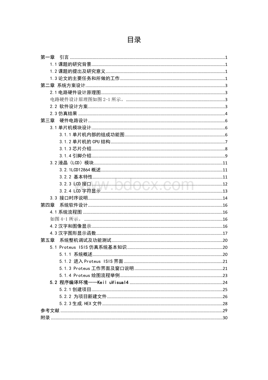 基于单片机的液晶(LCD)图文显示系统设计Word下载.doc_第3页