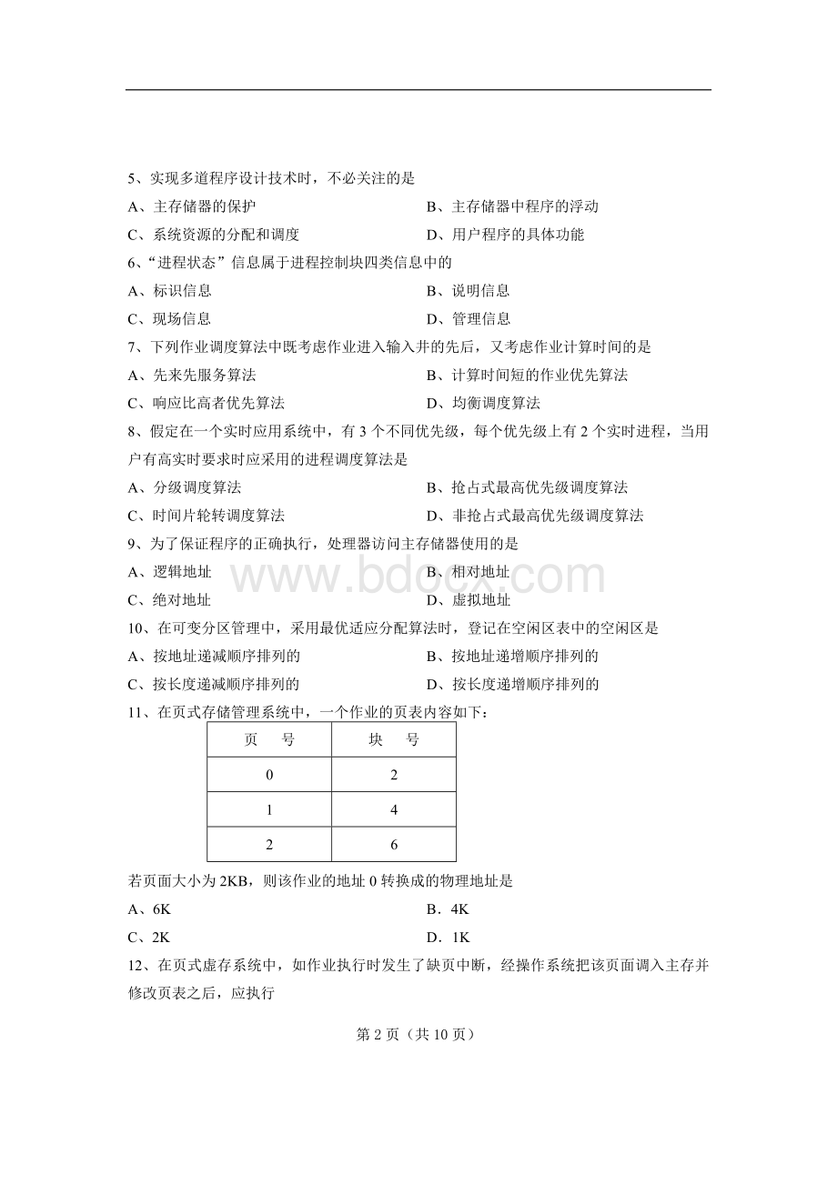 全国自考操作系统试题及答案.doc_第2页