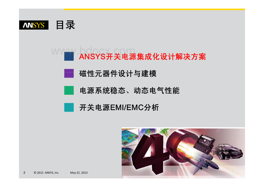 ANSYS开关电源设计及其EMIEMC分析资料下载.pdf_第2页