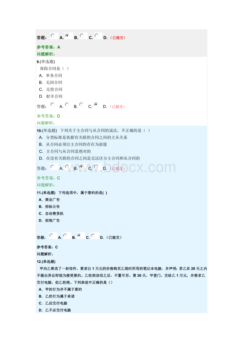 华工《合同法》随堂练习.doc_第3页