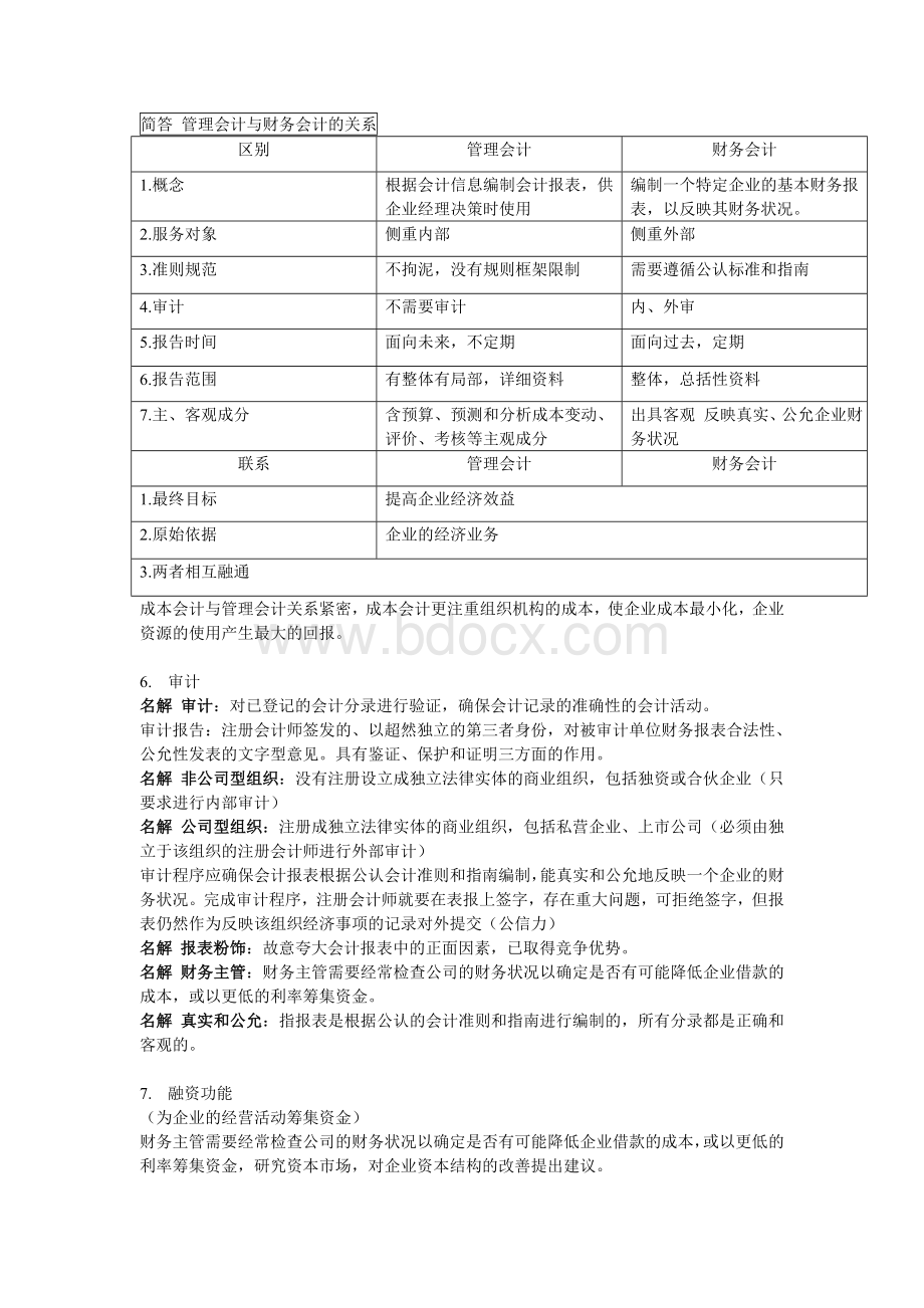 会计原理与实务1-8章复习资料Word格式.doc_第2页