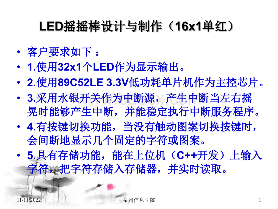 LED摇摇棒PPT资料.ppt