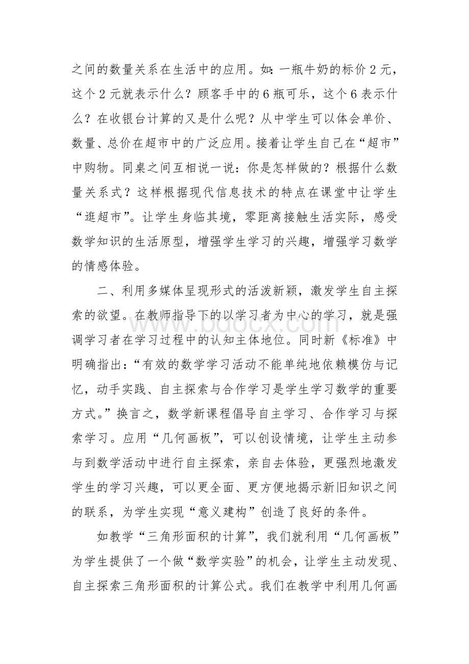 信息技术与数学学科的深度融合.doc_第2页