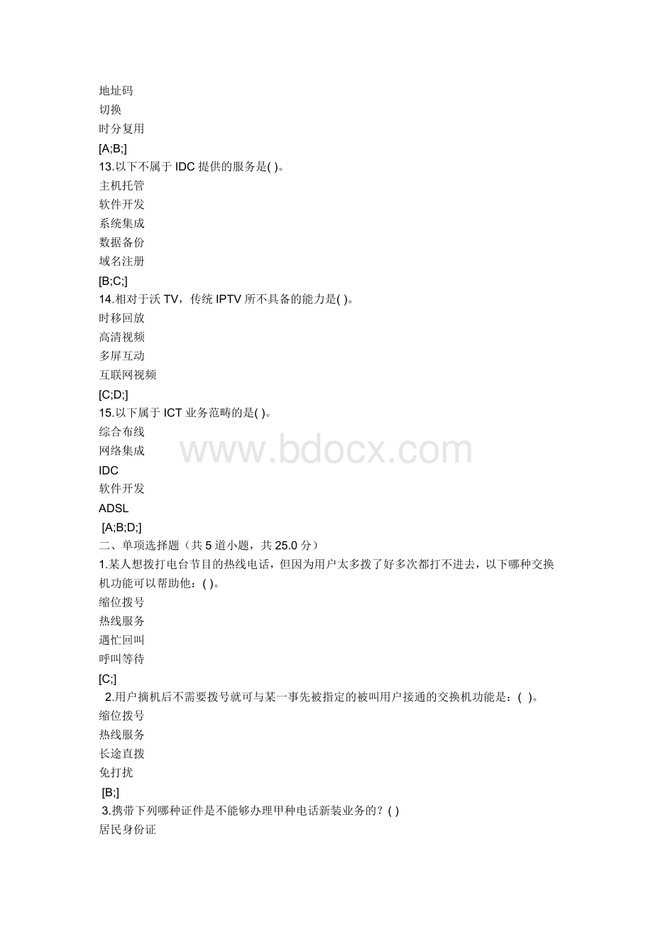 北邮网络学习电子信息技术与业务阶段作业二Word格式文档下载.doc_第3页