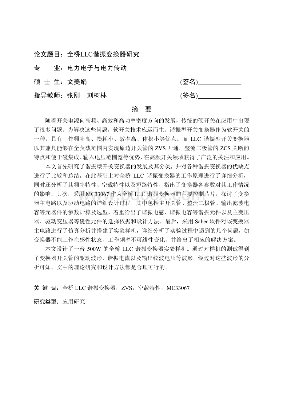 全桥LLC谐振变换器研究资料下载.pdf_第1页