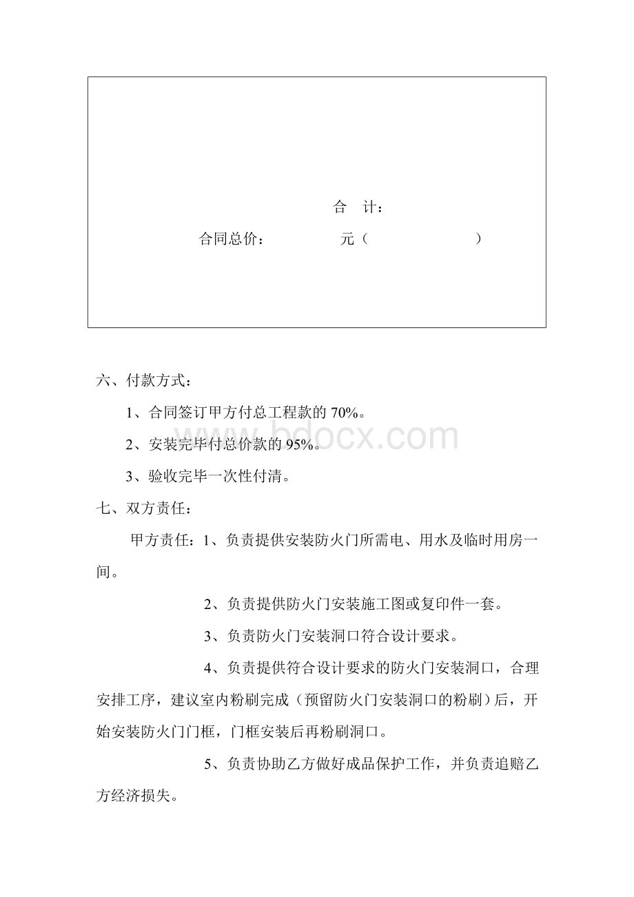 防火门工程安装承包合同书(1)Word格式.doc_第3页