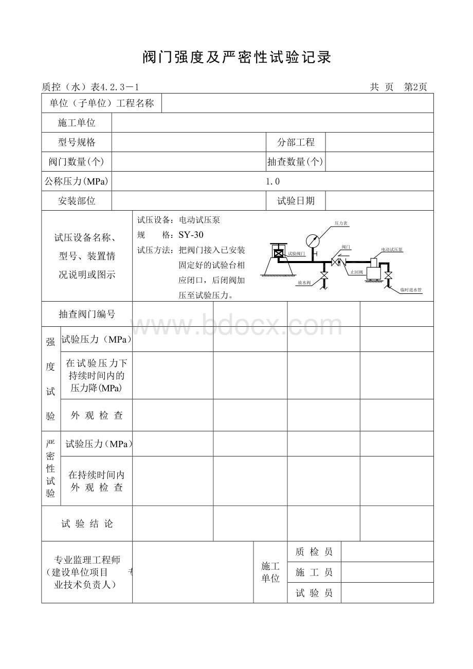 阀门强度及严密性试验记录表格.doc_第2页