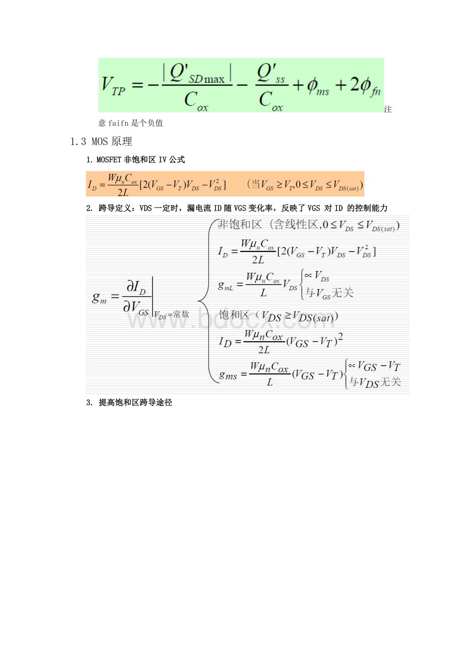 半导体器件物理II必背公式+考点摘要.docx_第2页