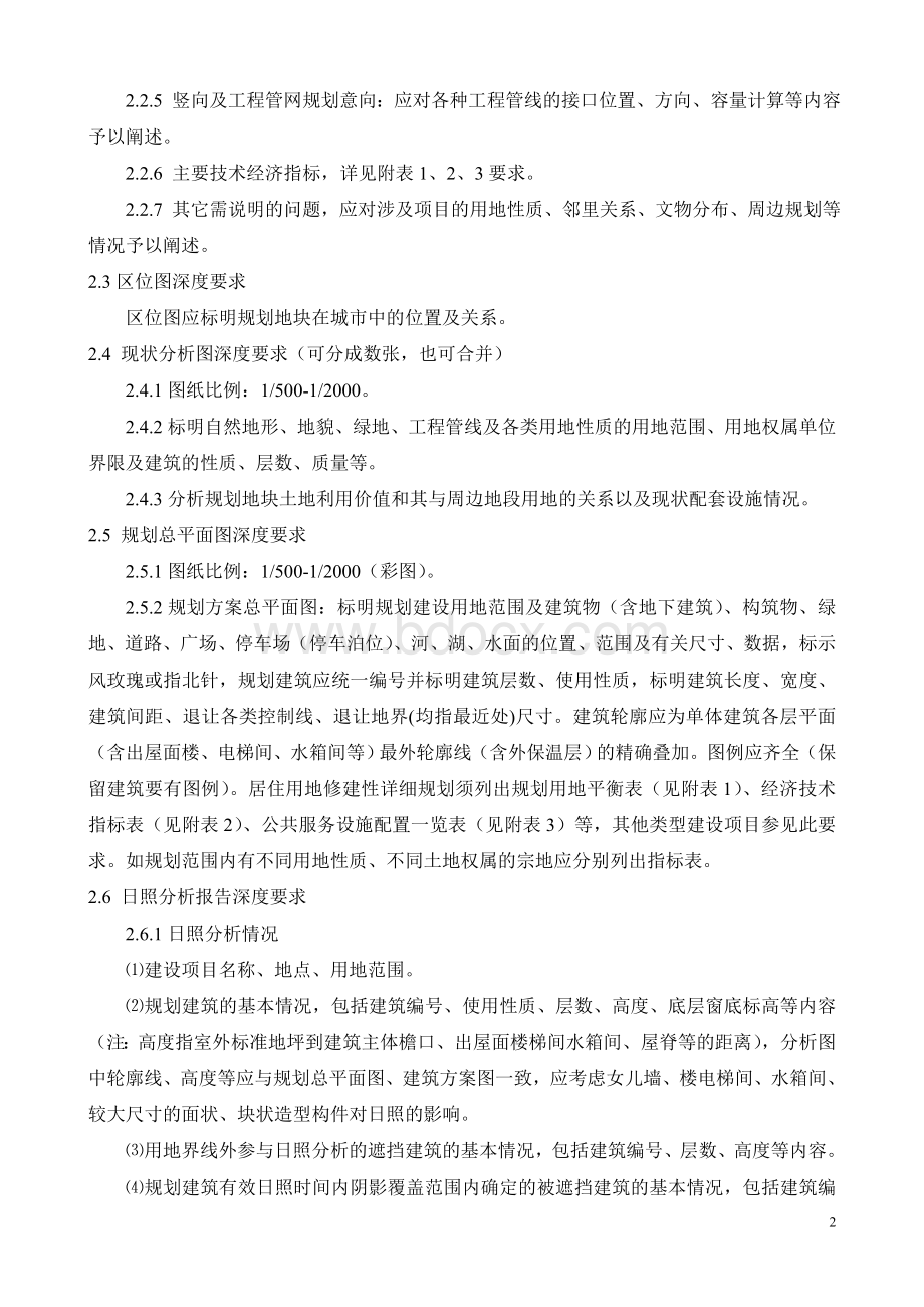 修建性详细规划及建设工程设计方案深度编制规范.doc_第2页