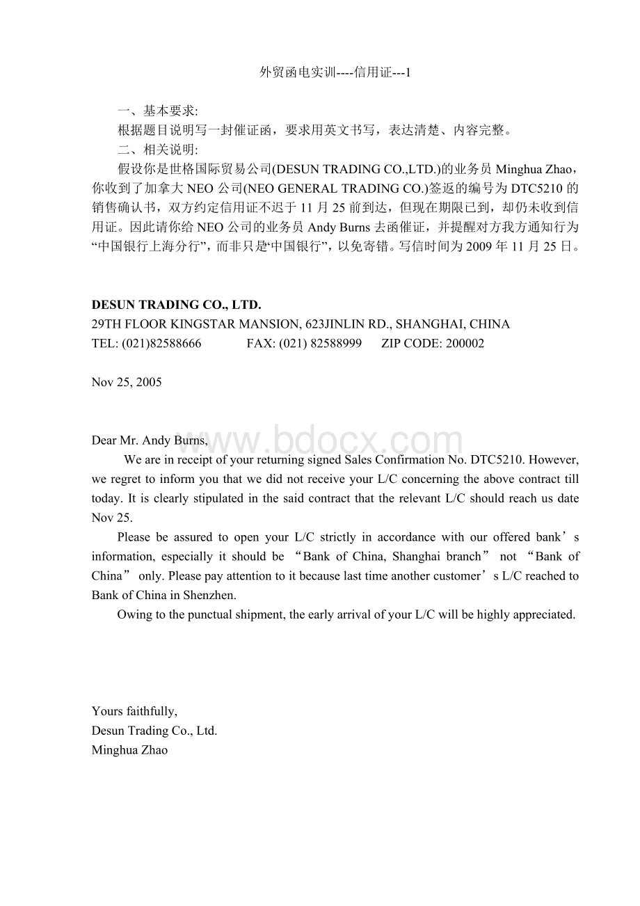 国贸函电实训-5--接受信用证Word文档格式.doc_第1页