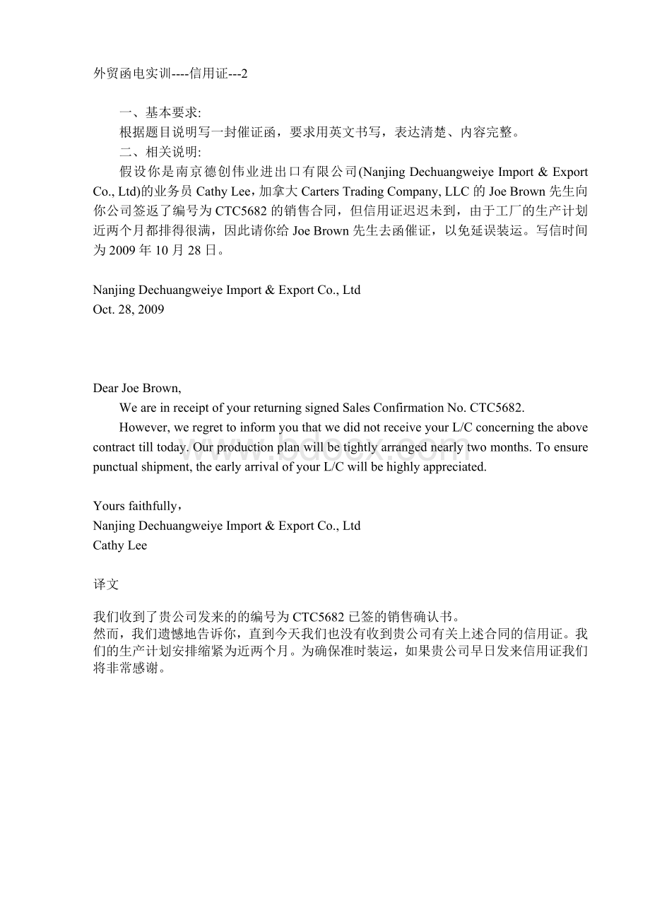 国贸函电实训-5--接受信用证.doc_第2页