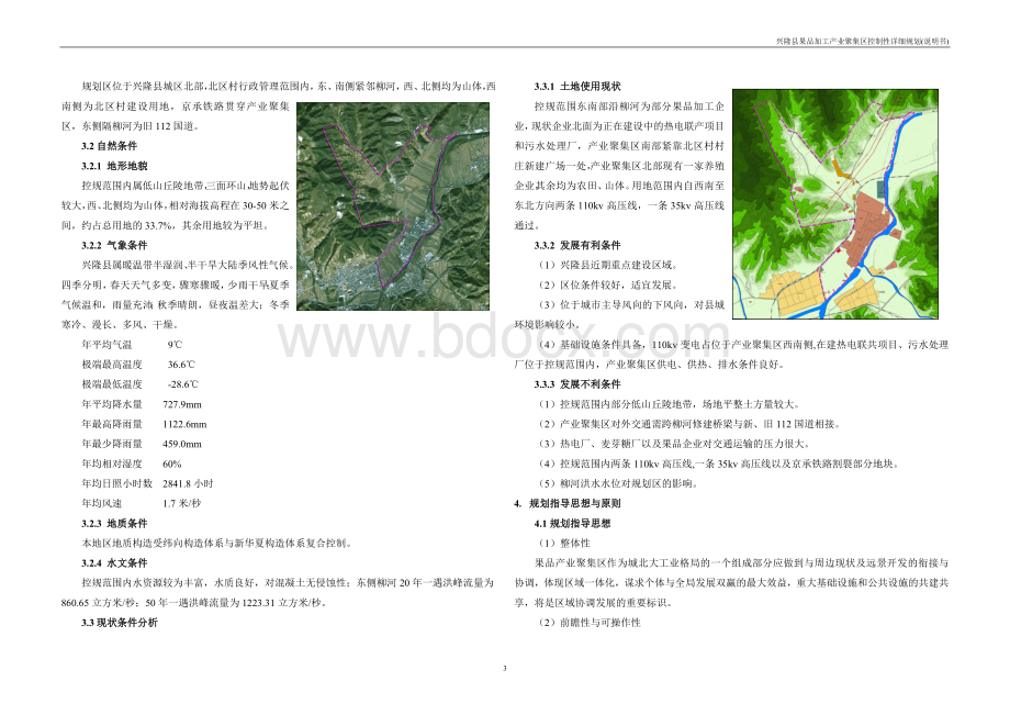 兴隆县产业集聚区控制性详细规划说明书Word格式文档下载.doc_第3页