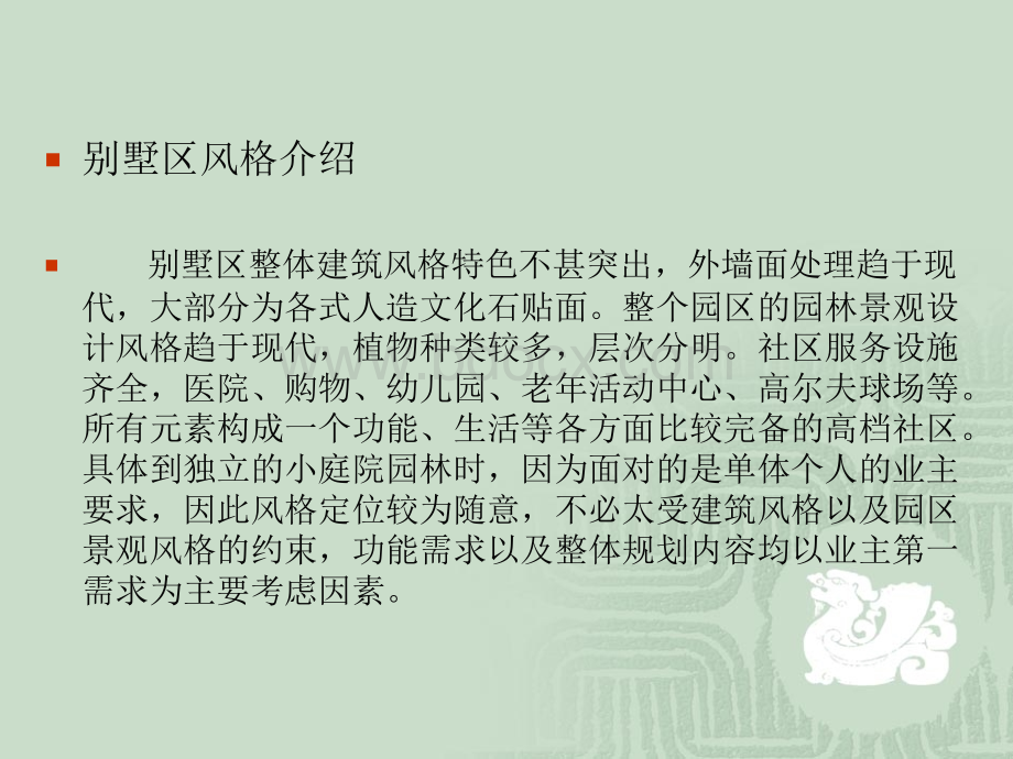 别墅景观设计案例汇报PPT.ppt_第3页