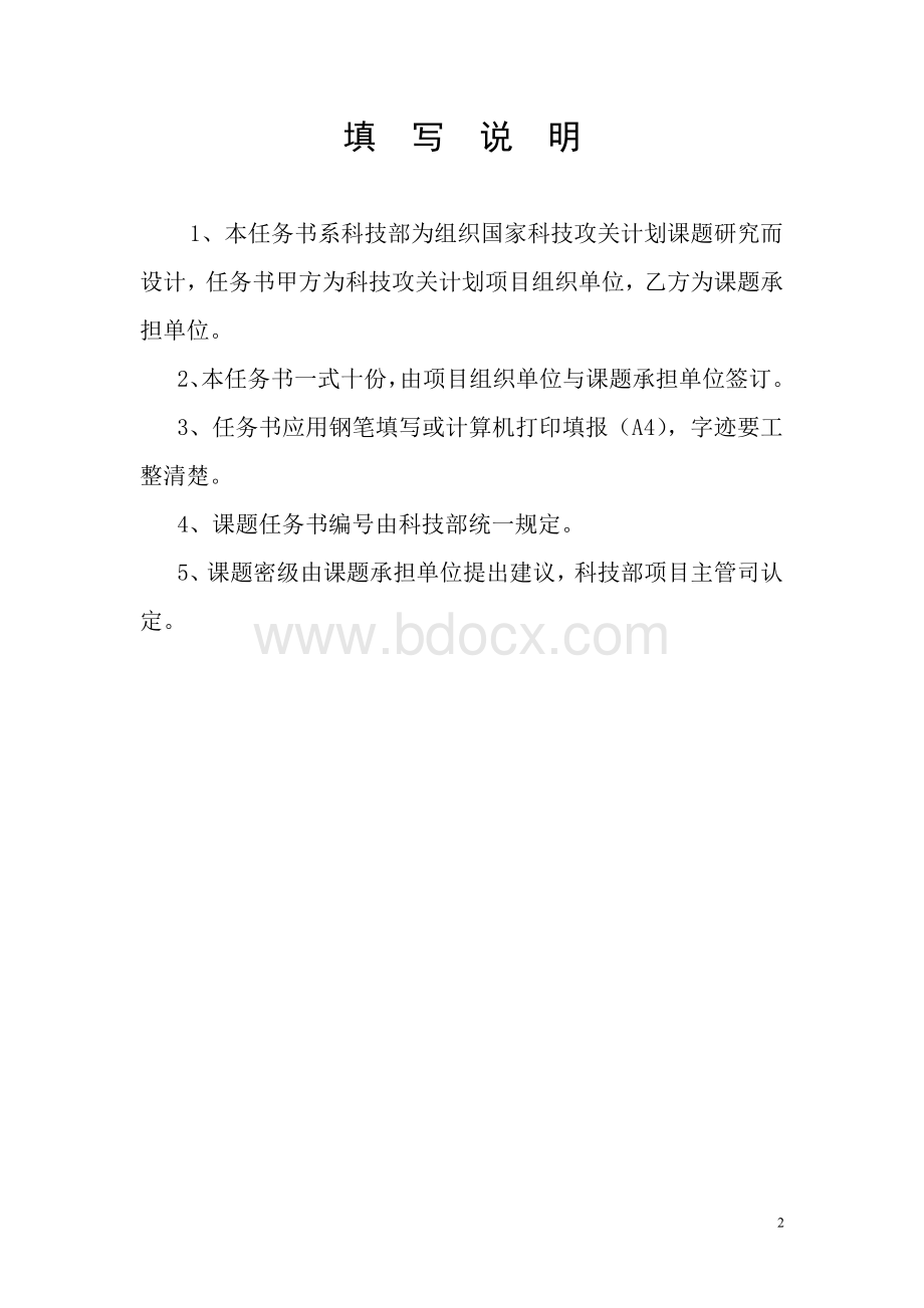 全国制造业信息化重点城市计划任务书1(武汉).doc_第2页