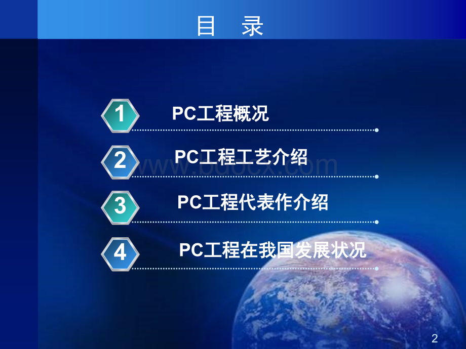 预制装配式住宅产业培训PPT课件下载推荐.ppt_第2页