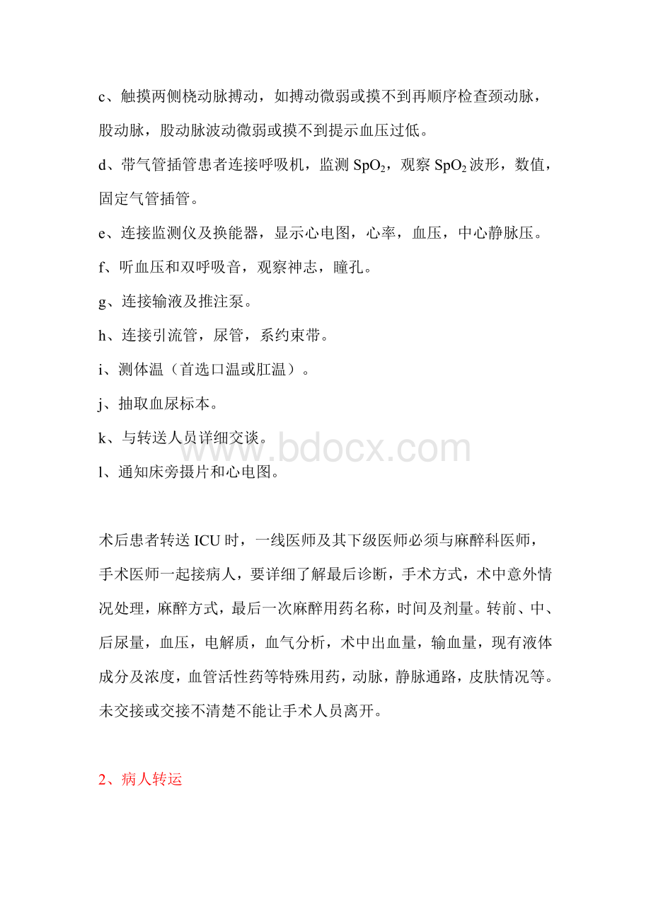 ICU医师必读之七接收与转运.doc_第2页