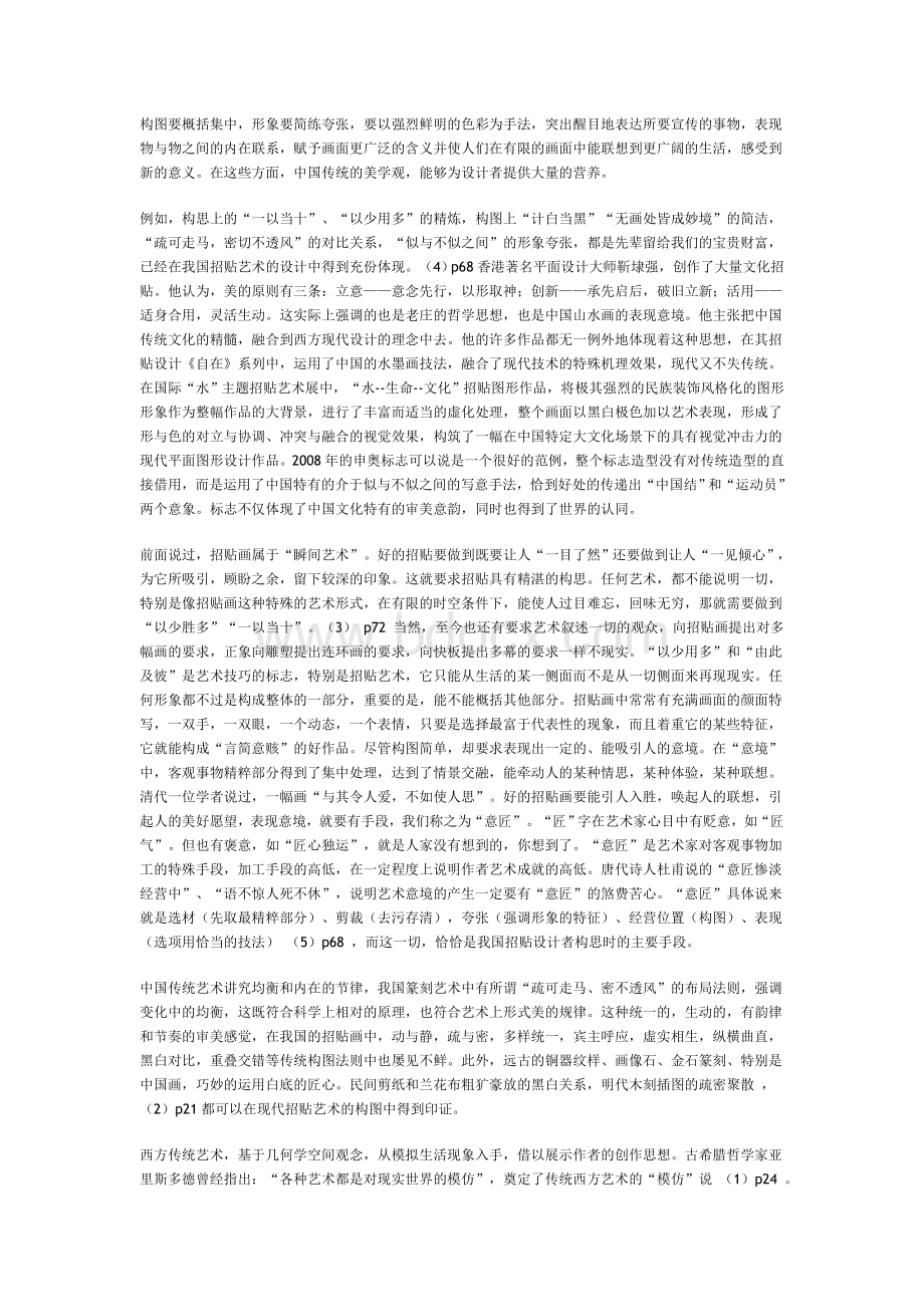 传统美学观对现代广告招贴设计的影响论文Word文档下载推荐.doc_第2页