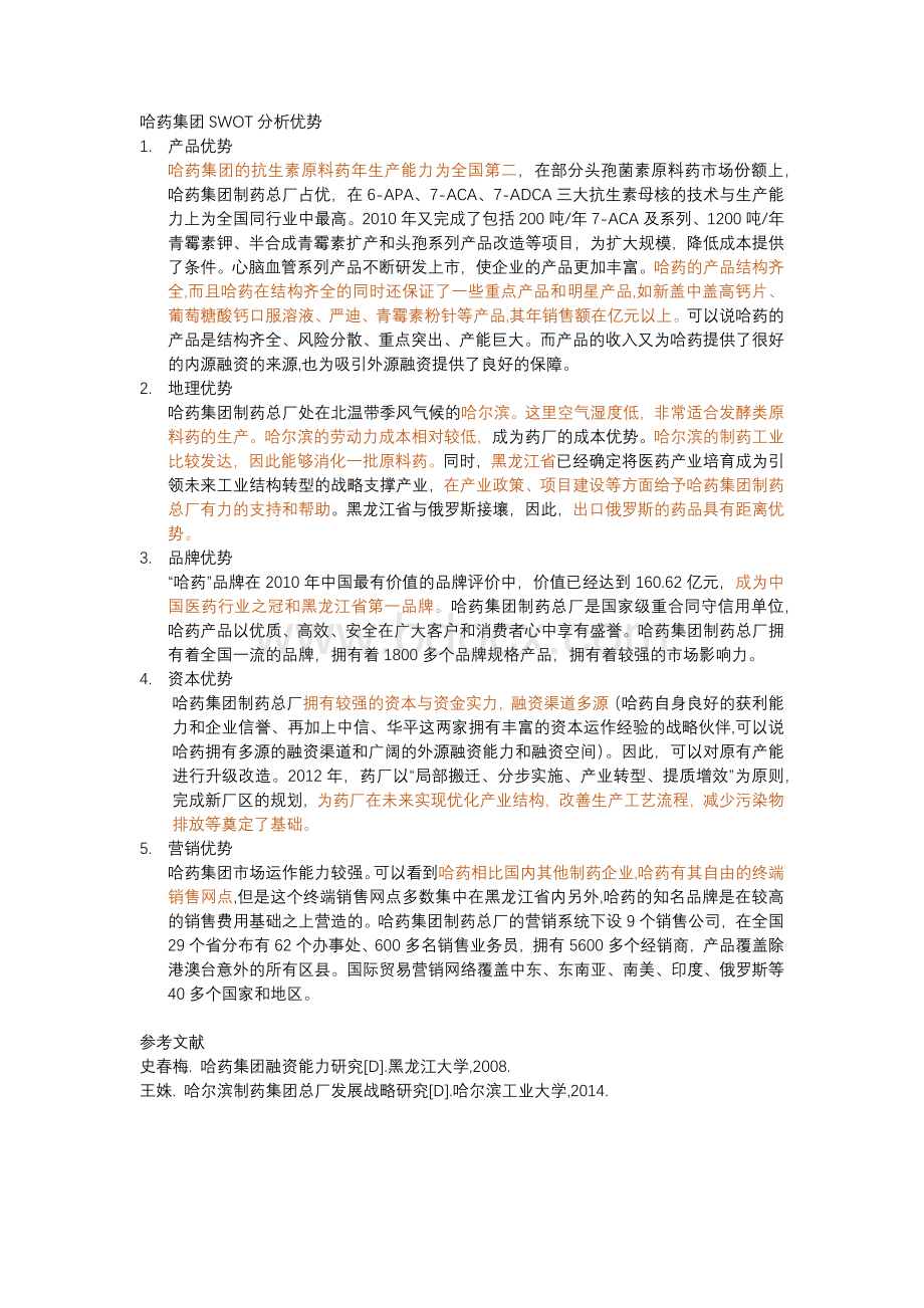 优势Word文件下载.docx_第1页