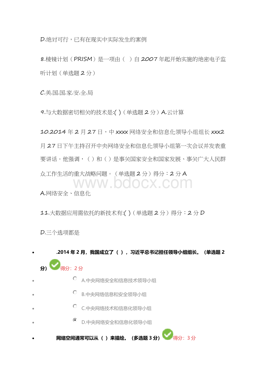 专业技术人员继续教育试题及答案Word文档下载推荐.doc_第2页