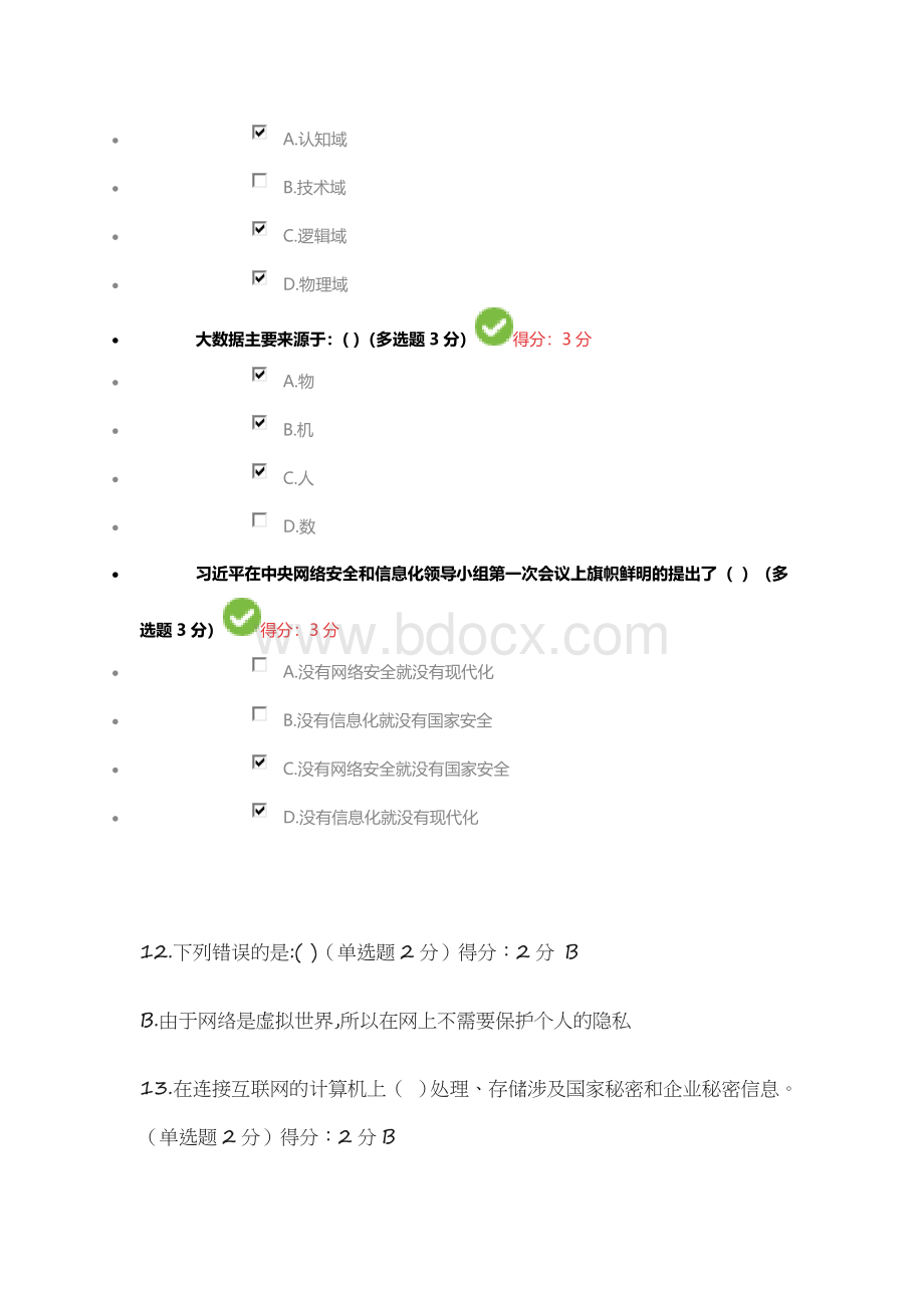 专业技术人员继续教育试题及答案Word文档下载推荐.doc_第3页