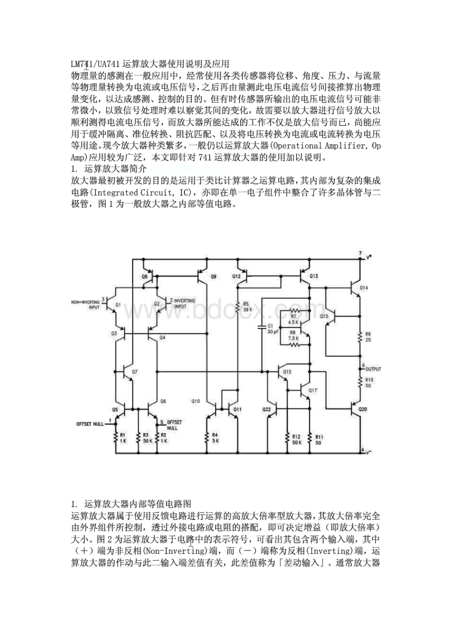 LM741介绍.doc