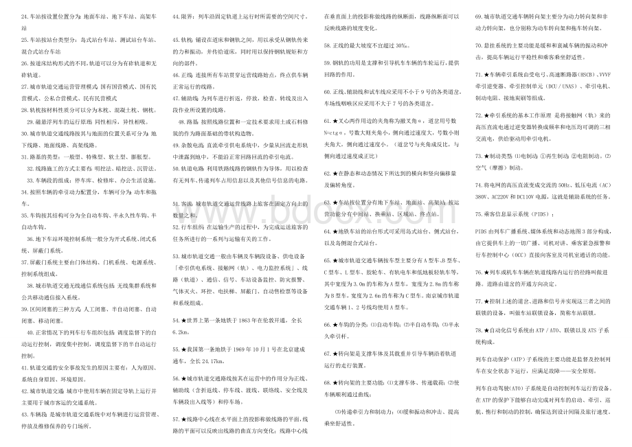 城市轨道交通概论(复习重点).doc_第3页