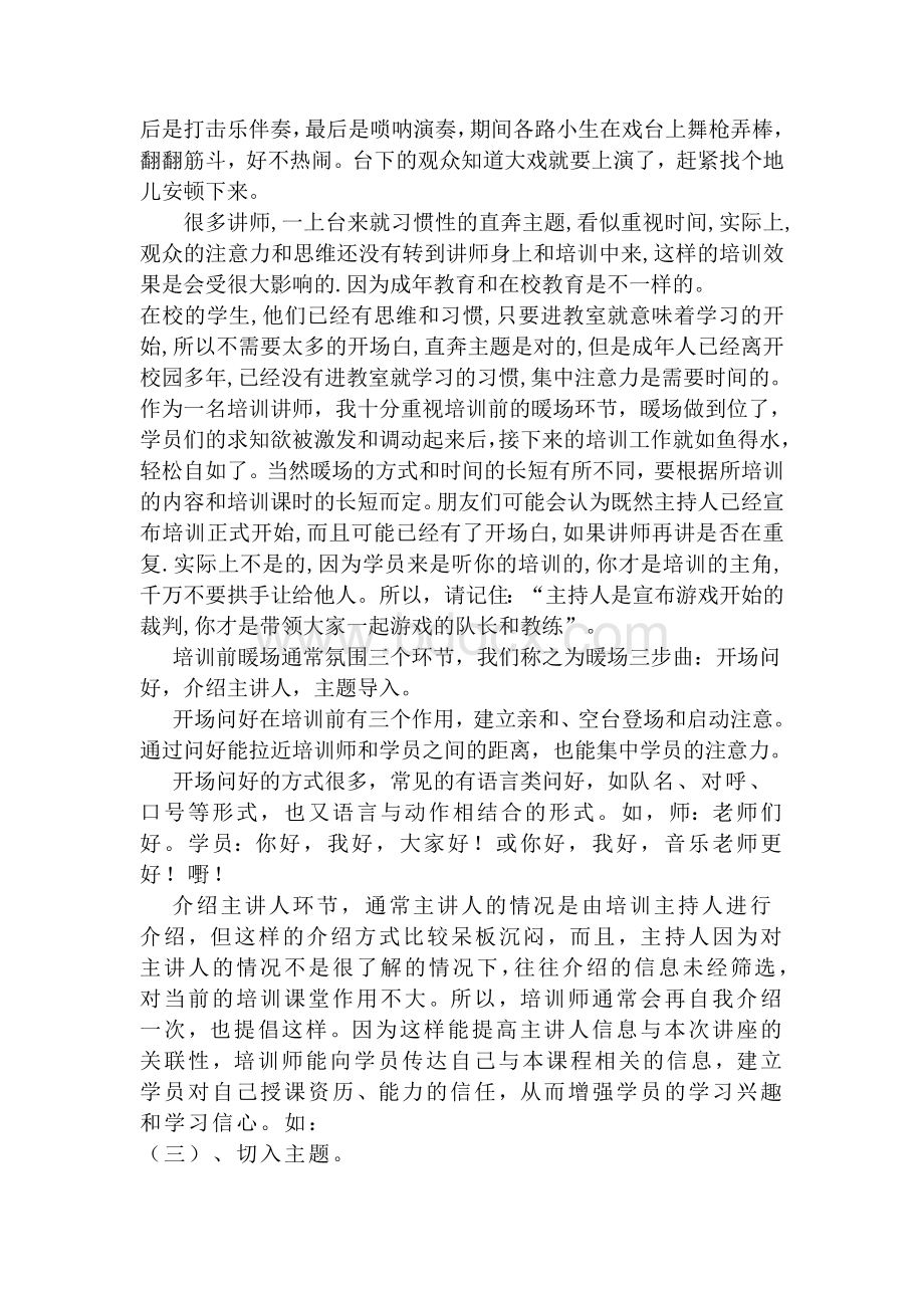 培训师的控场技巧(教案).doc_第2页