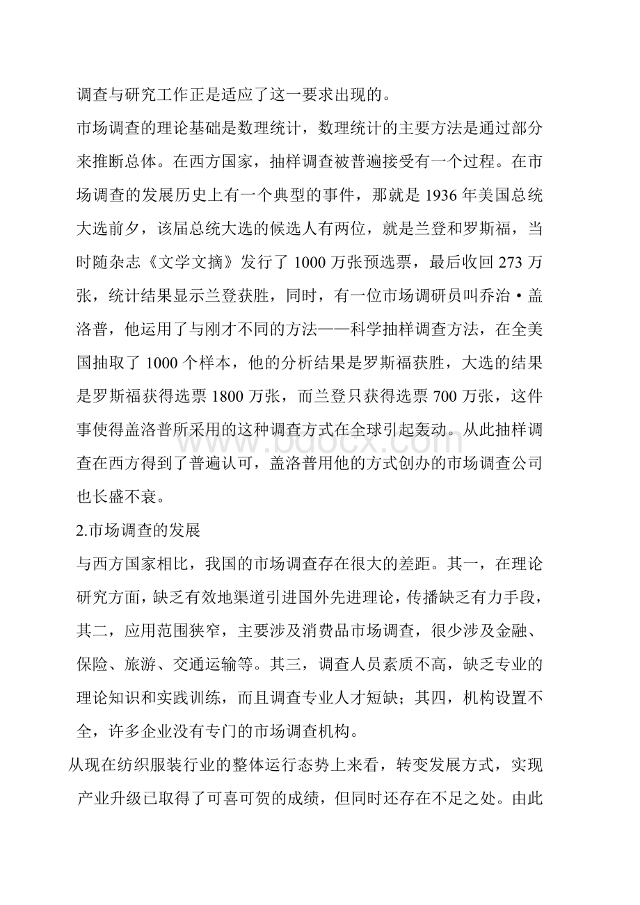 关于男女衬衫市场的调研报告Word格式文档下载.doc_第2页