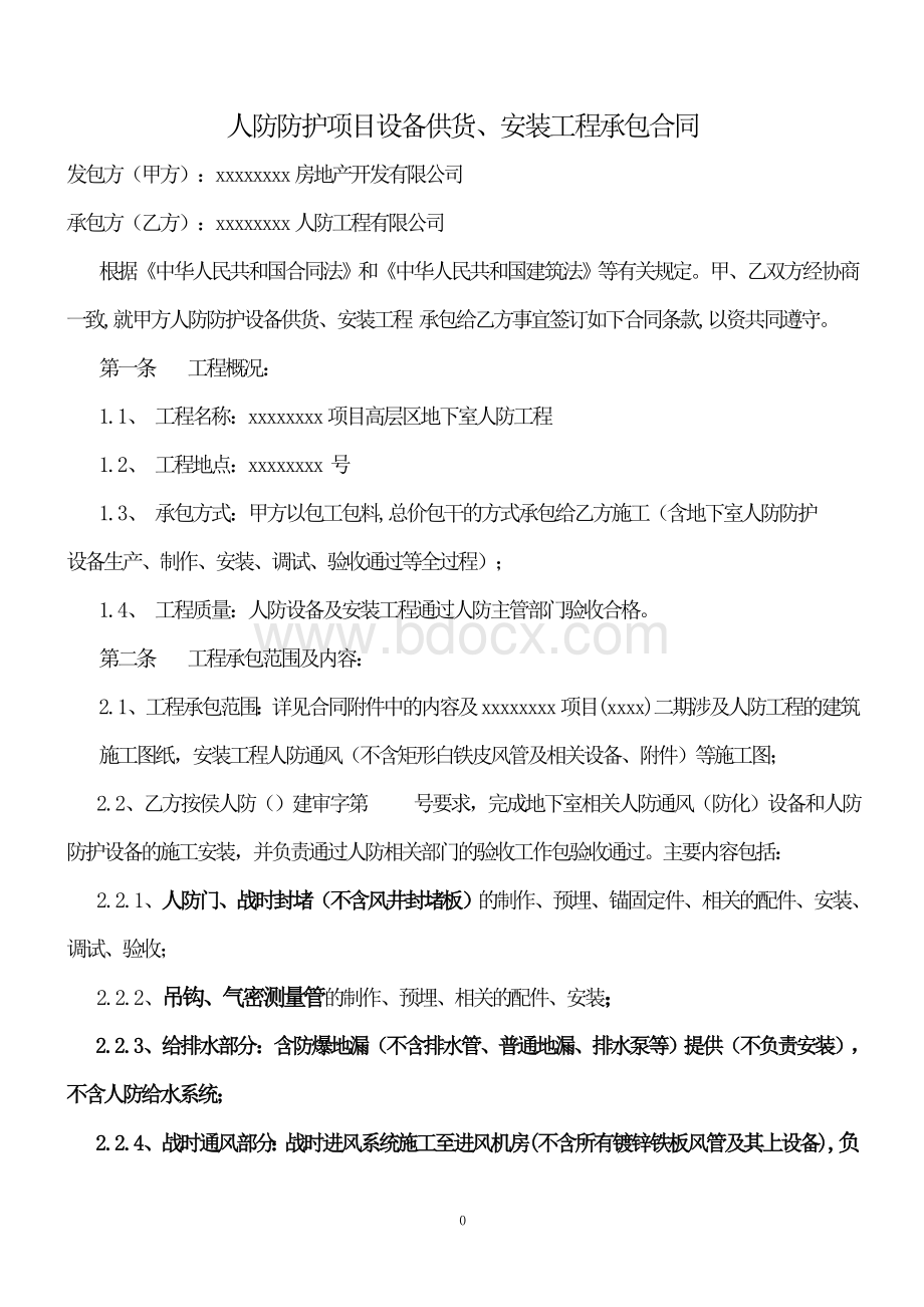 人防防护项目设备供货合同及价格表Word文档格式.doc