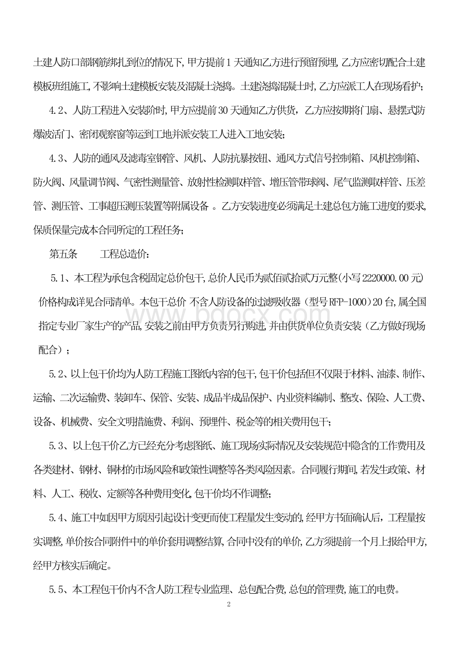 人防防护项目设备供货合同及价格表Word文档格式.doc_第3页