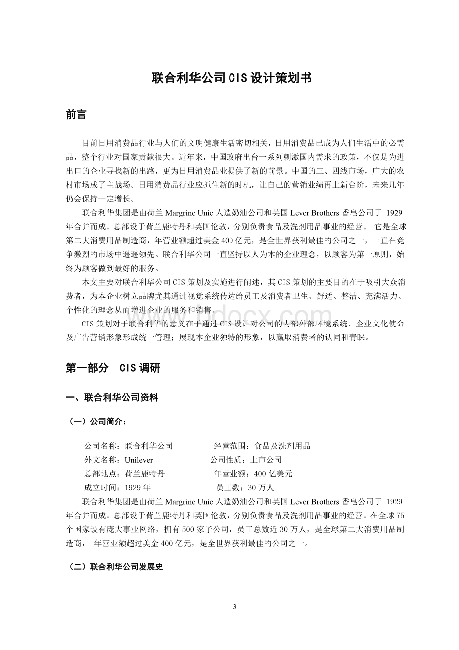 企业形象设计文本.doc_第3页