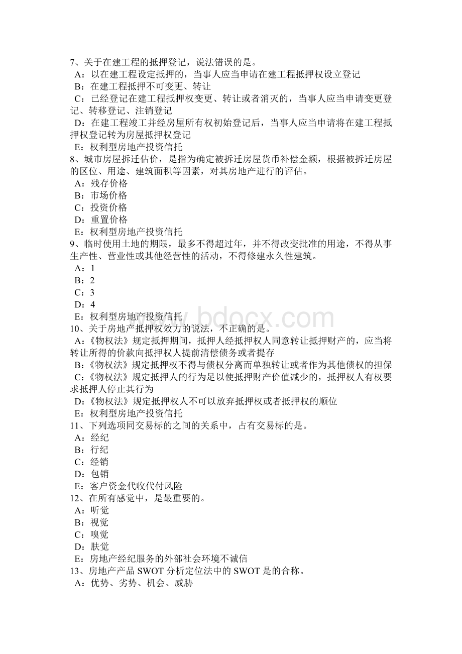 上半年西藏房地产经纪人房地产经纪行业组织的管理职责考试试题.doc_第2页