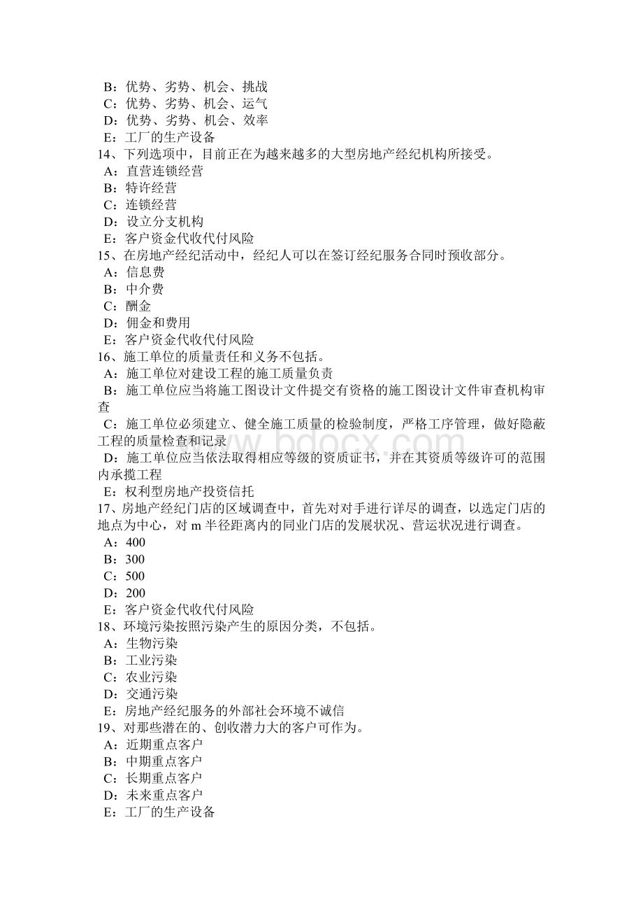 上半年西藏房地产经纪人房地产经纪行业组织的管理职责考试试题.doc_第3页