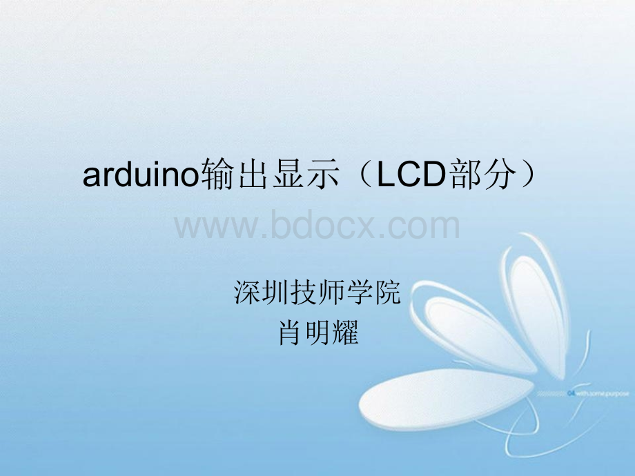 arduino输出显示LCDPPT推荐.ppt