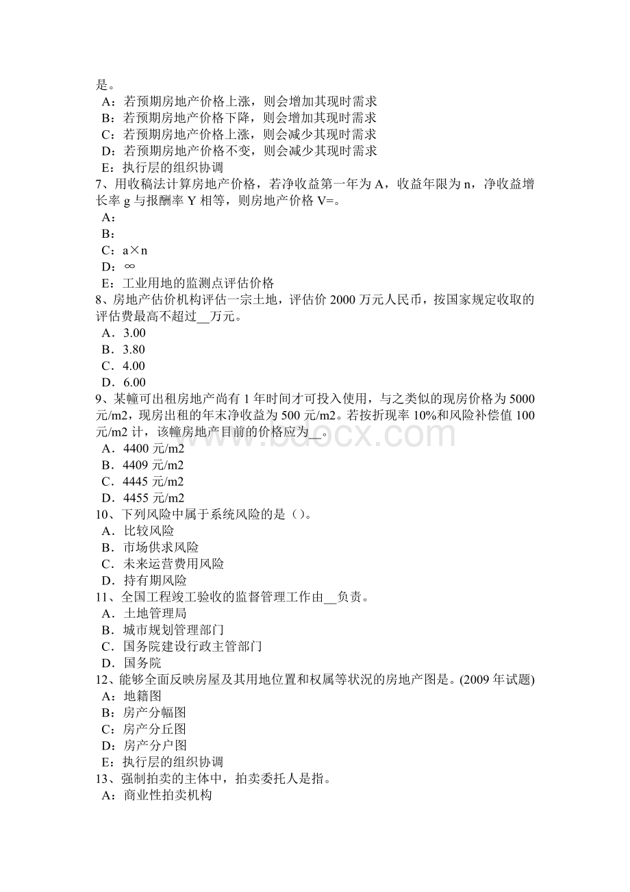 下半年浙江省房地产估价师《相关知识》保险合同的概念考试试卷.doc_第2页