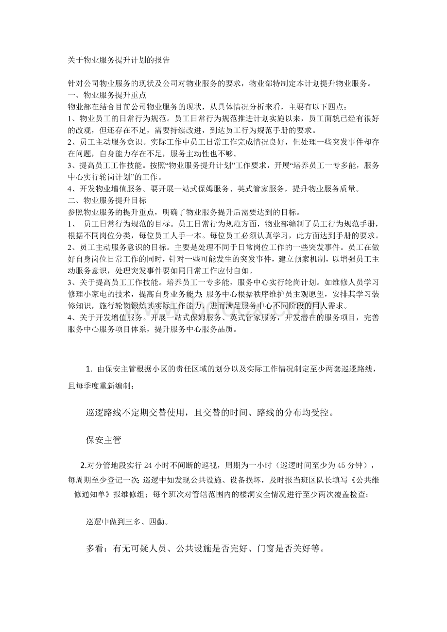 关于物业服务提升计划的报告.doc