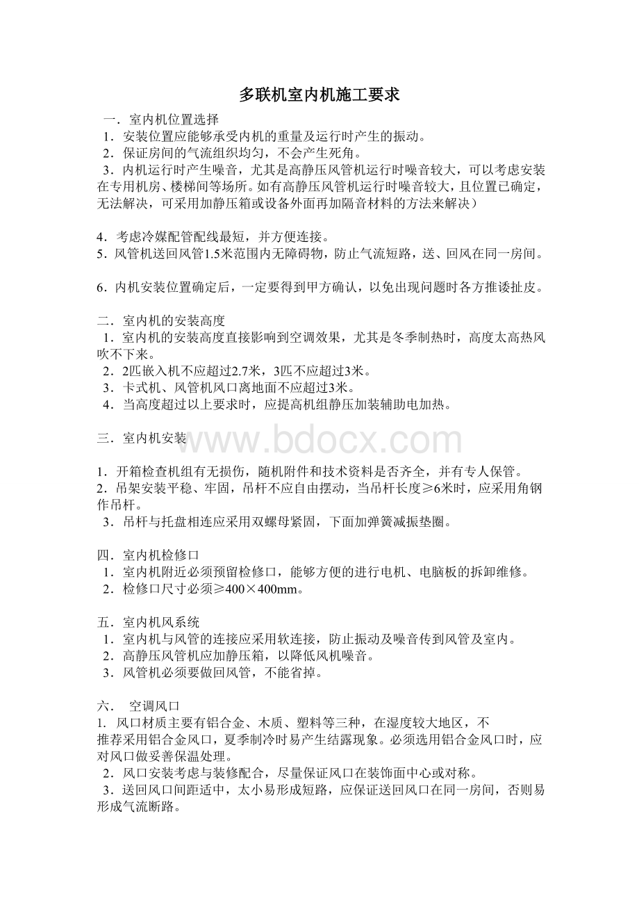 中央空调多联机施工方案Word格式.doc_第3页