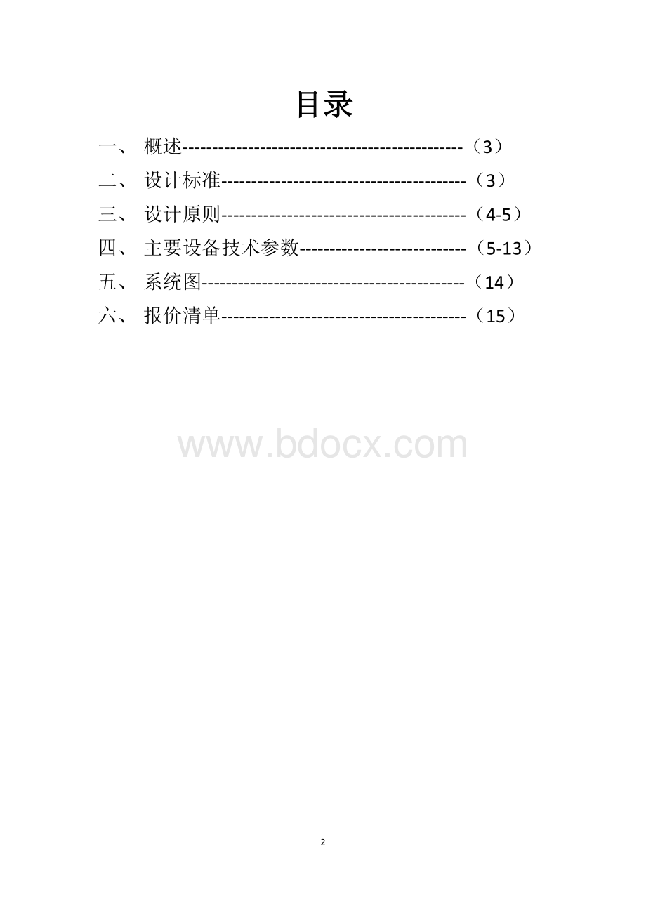 XH小区可视对讲系统设计方案.docx_第2页